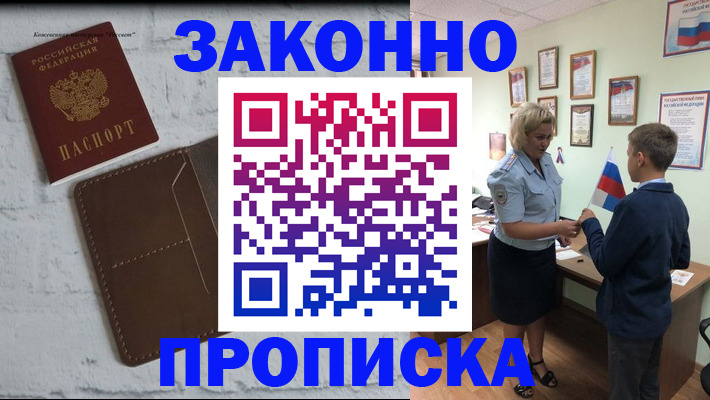 прописка ребенка в Новокузнецке