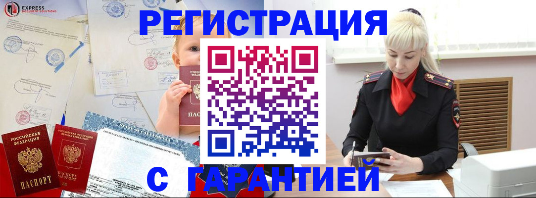 прописка иностранных граждан в Новокузнецке