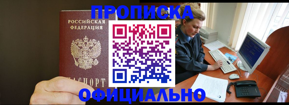временная регистрация недорого в Новокузнецке