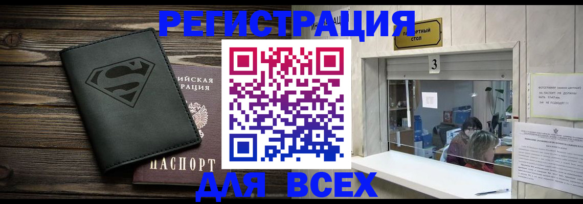 где прописаться в Новокузнецке