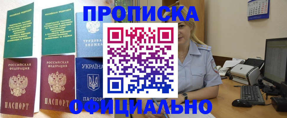 временная регистрация для всех в Новокузнецке