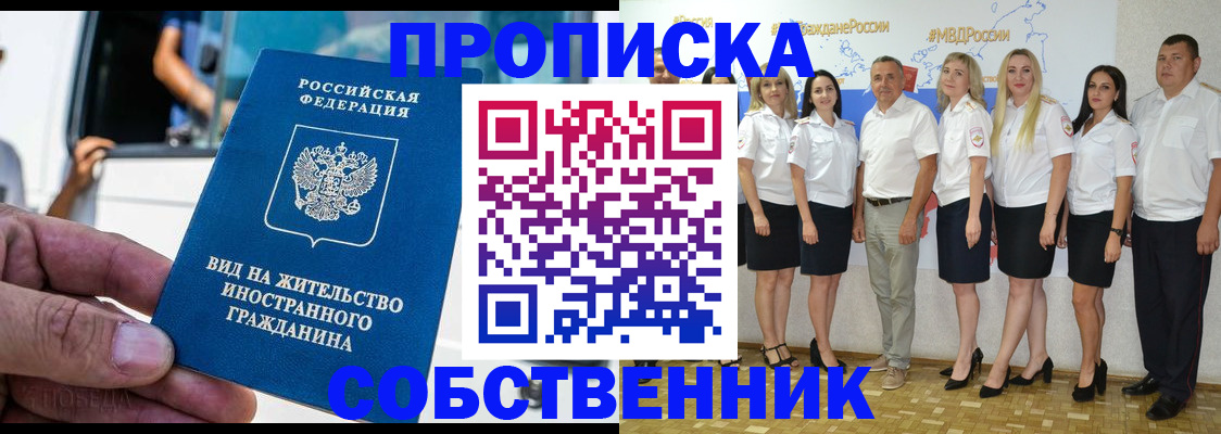 временная регистрация законно в Новокузнецке