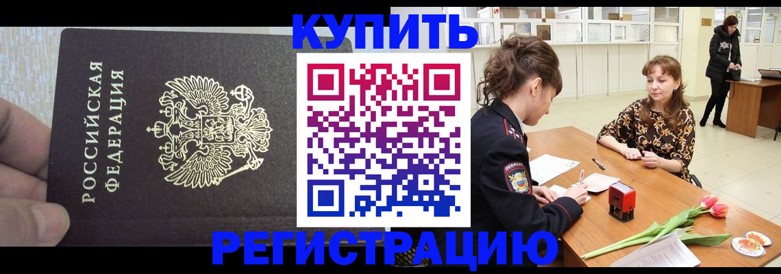 прописка поиск в Новокузнецке